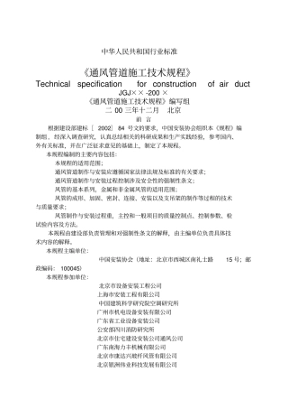 通风管道施工技术规程