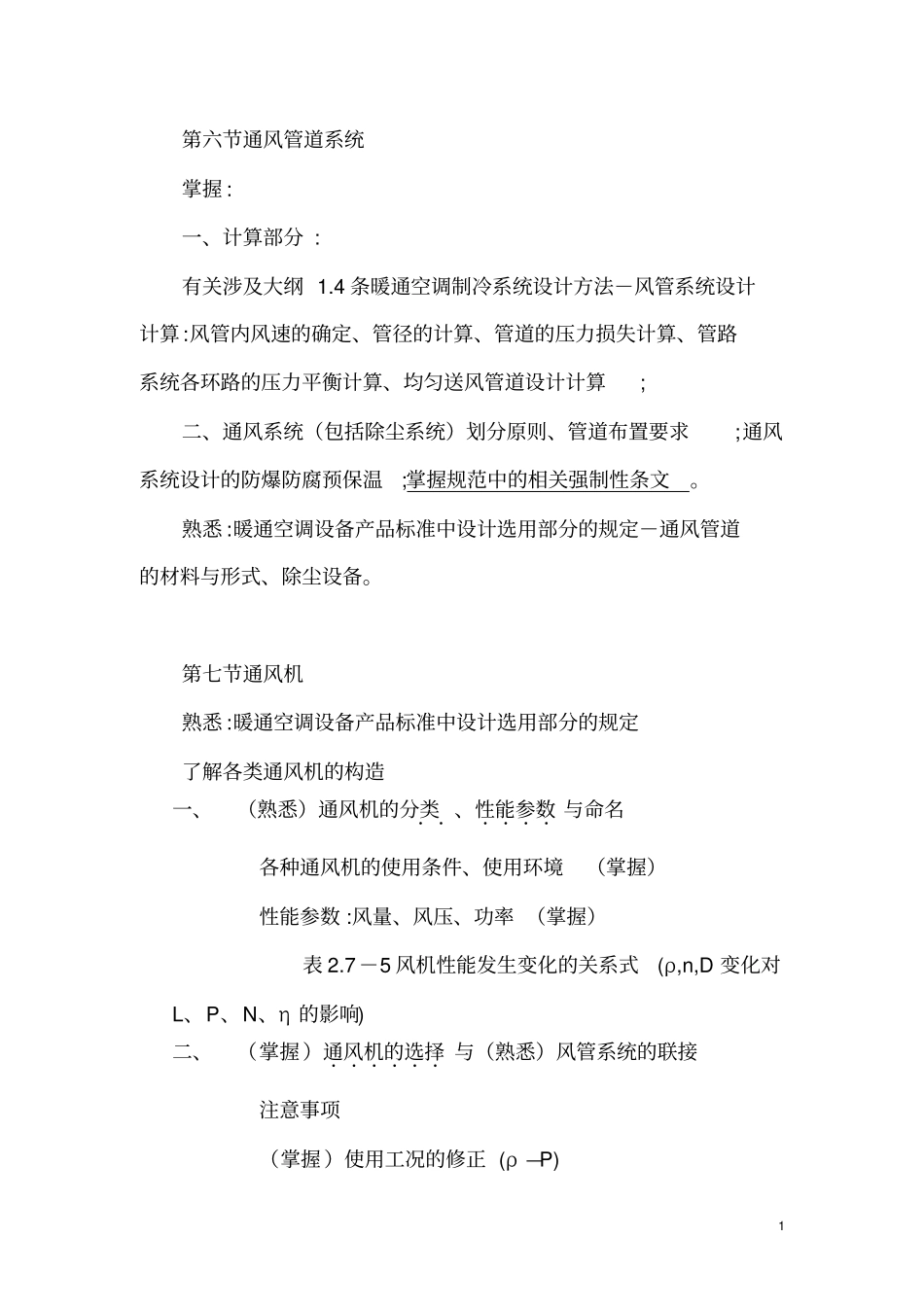 通风管道系统_第1页