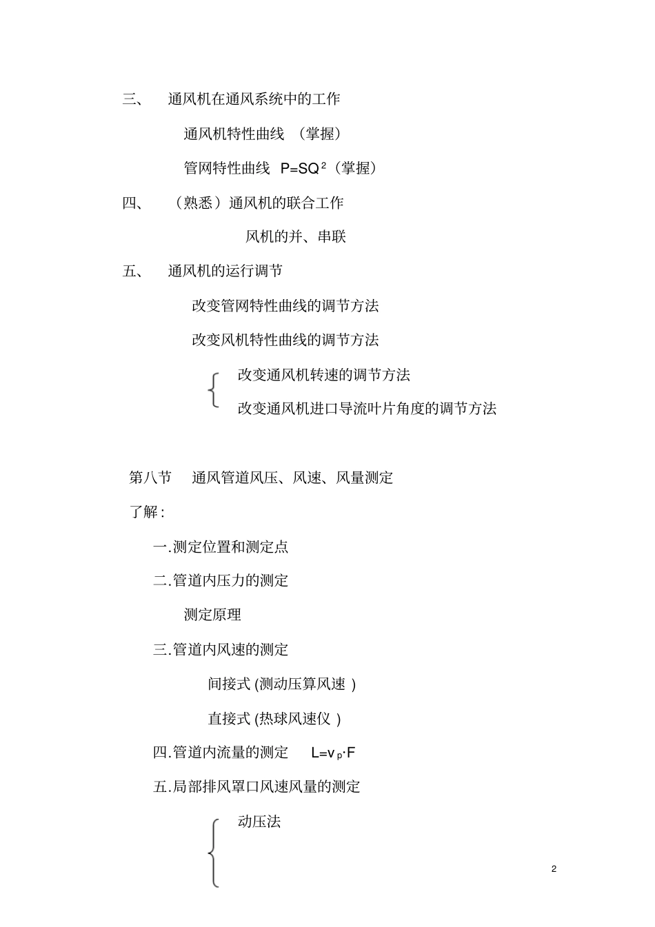 通风管道系统_第2页