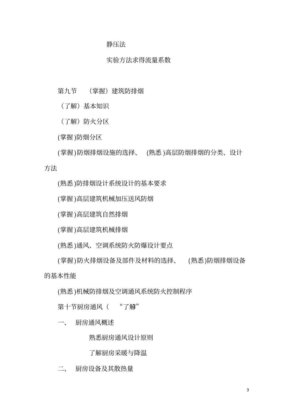 通风管道系统_第3页