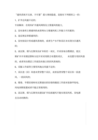 通风系统不完善