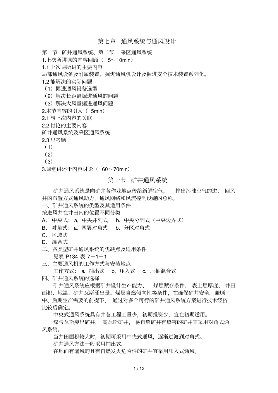 通风系统与通风设计方案书_第1页