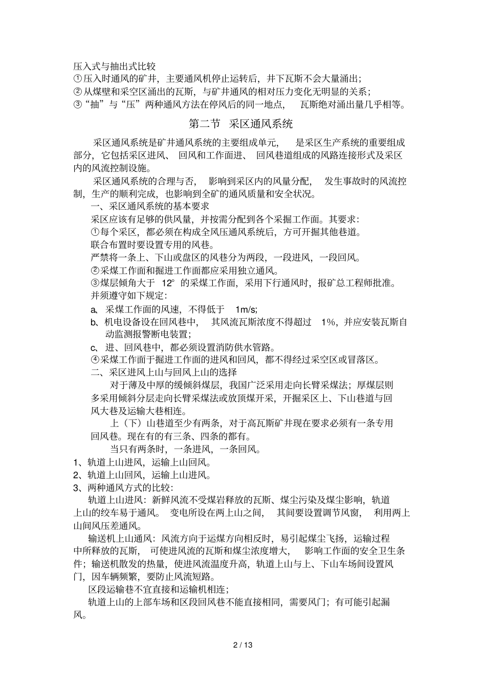 通风系统与通风设计方案书_第2页