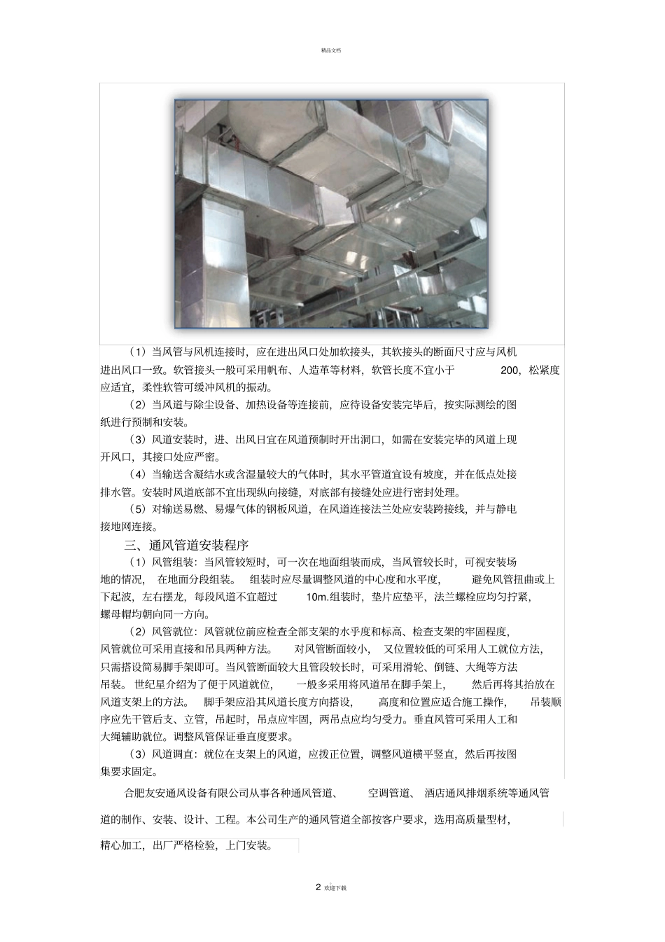 通风管道的加工安装注意事项_第2页