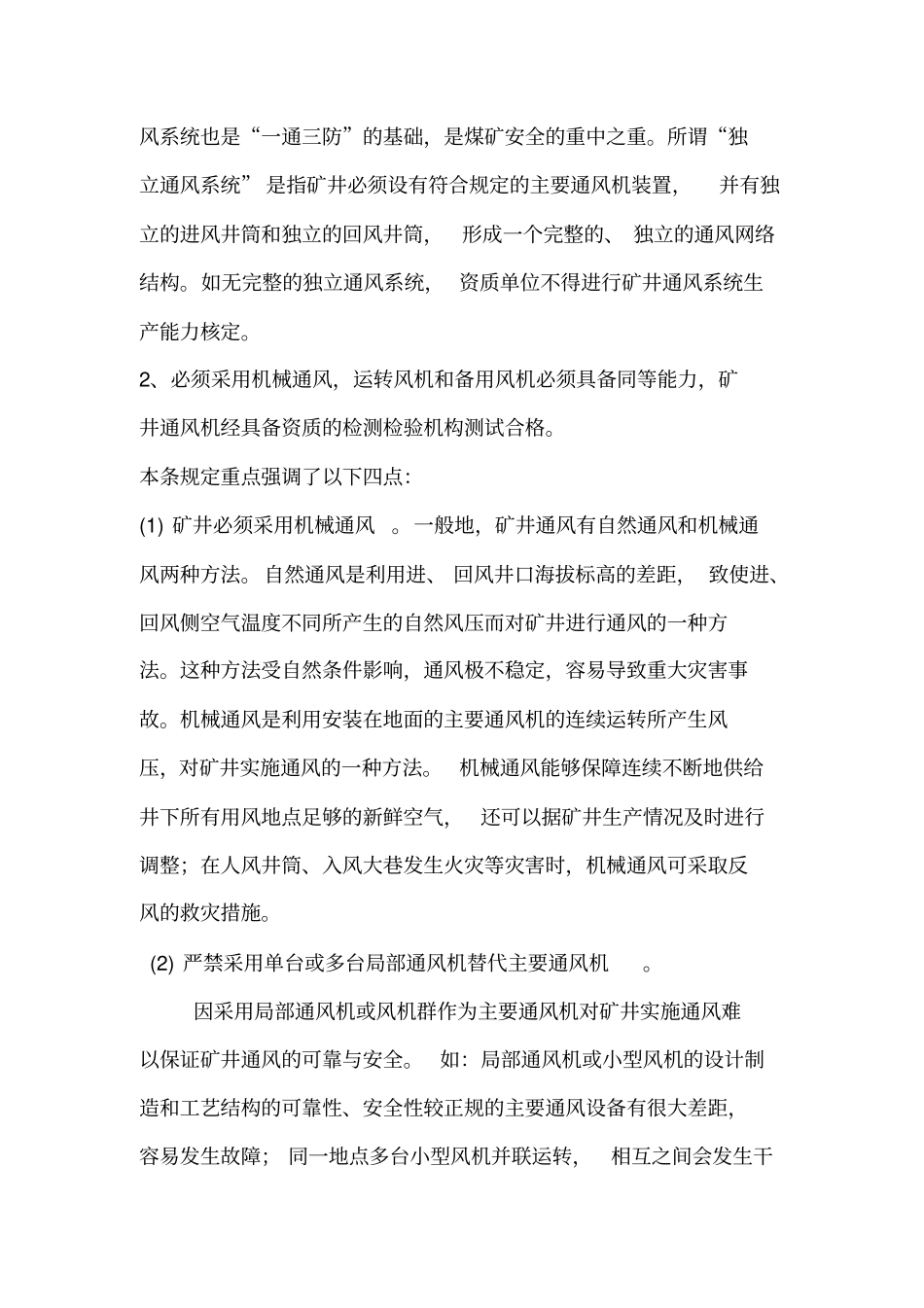 通风系统生产能力核定及举例资料_第2页