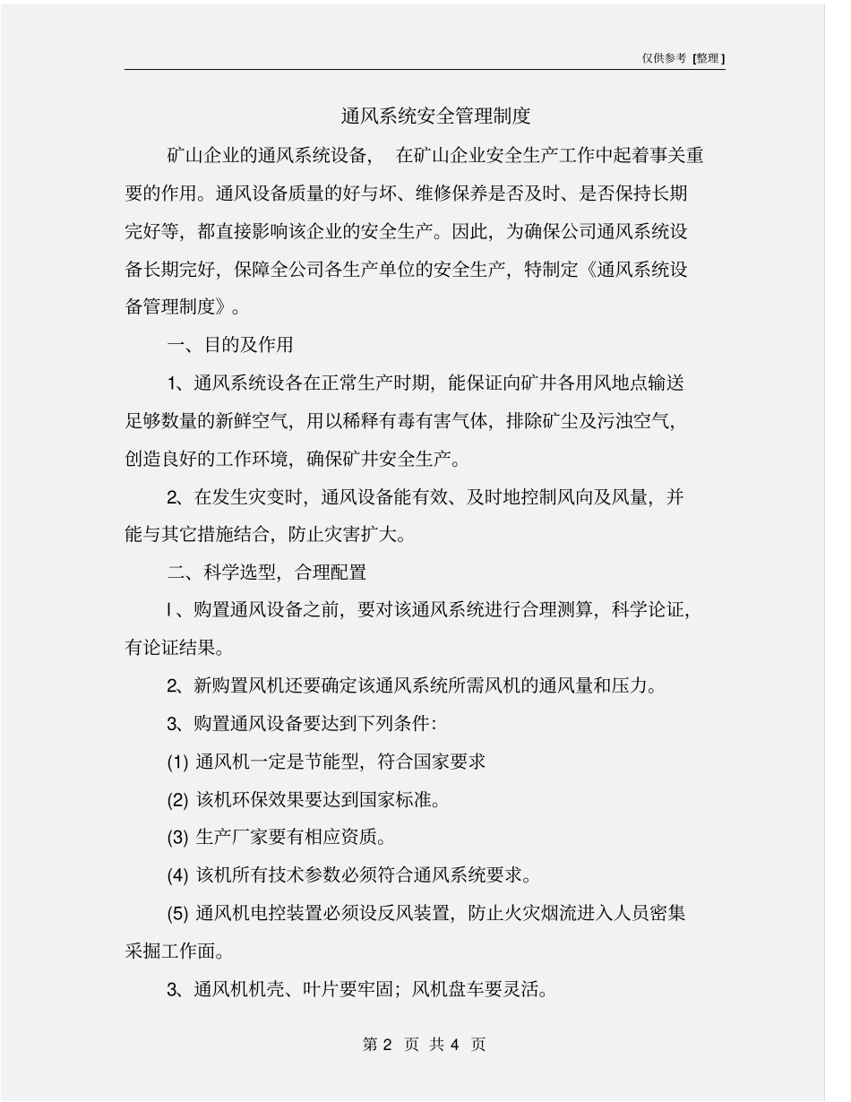 通风系统安全管理制度_第2页