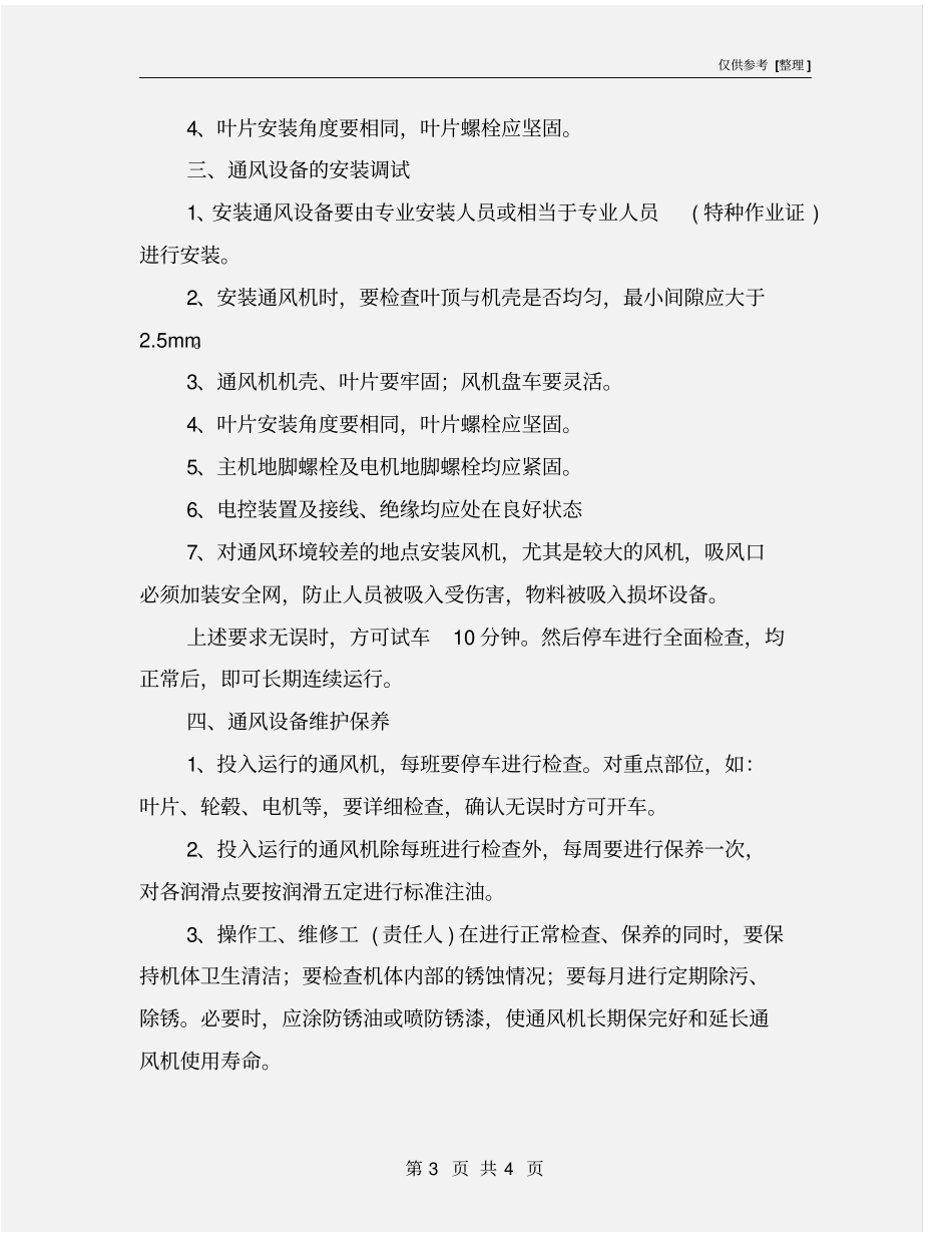 通风系统安全管理制度_第3页