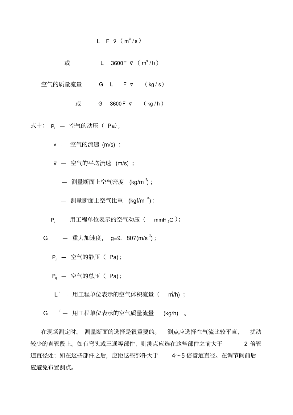 通风系统风量风压的测量_第3页