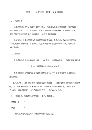 通风系统风量风压的测量