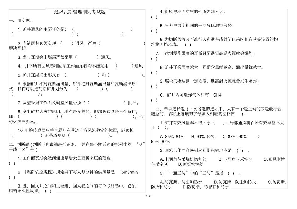 通风细则考试题_第1页