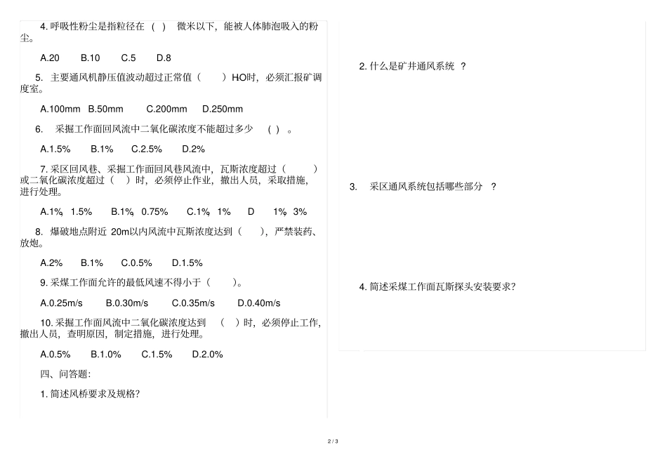 通风细则考试题_第2页