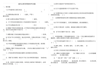 通风细则考试题