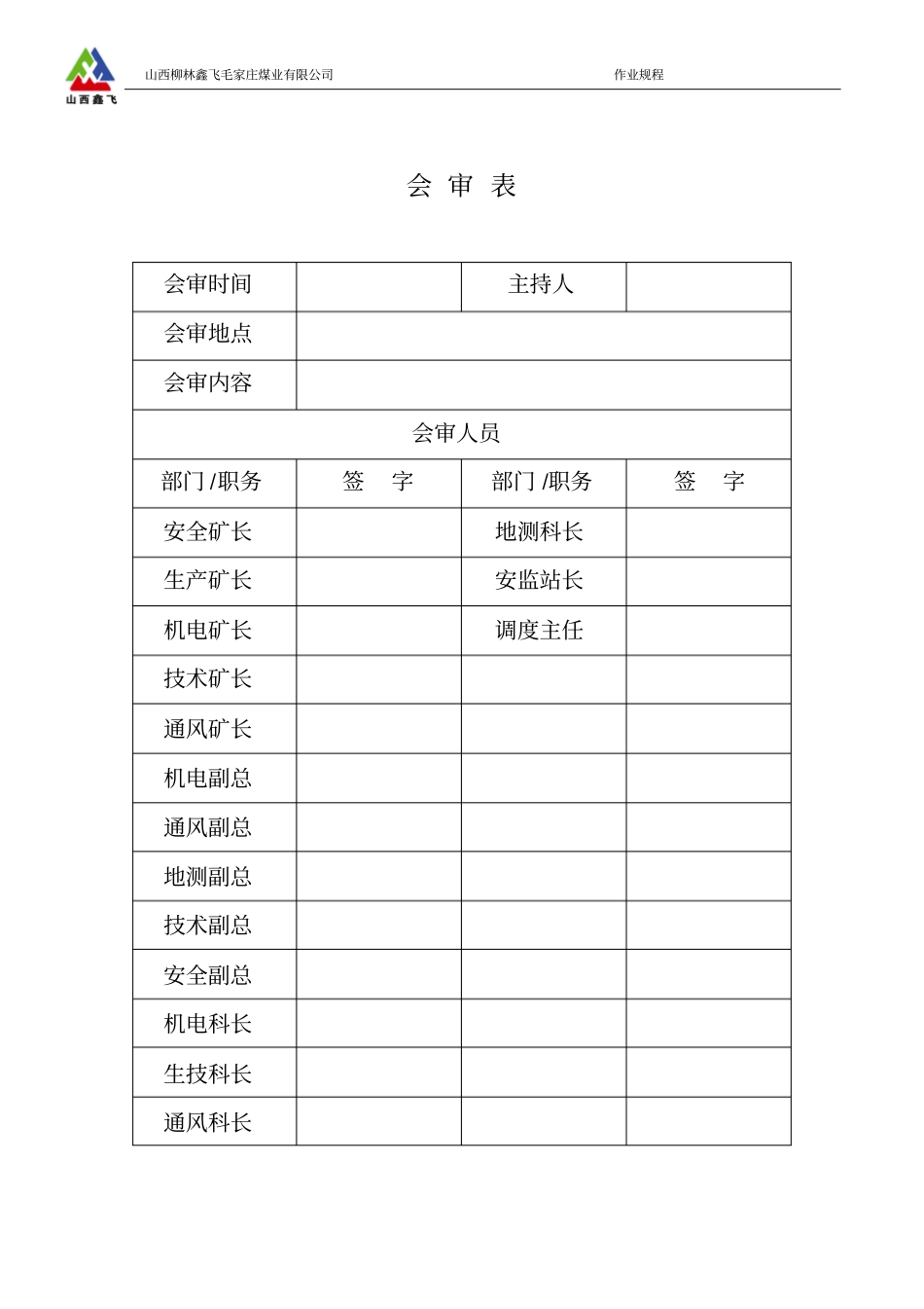 通风行人巷安全技术措施_第3页
