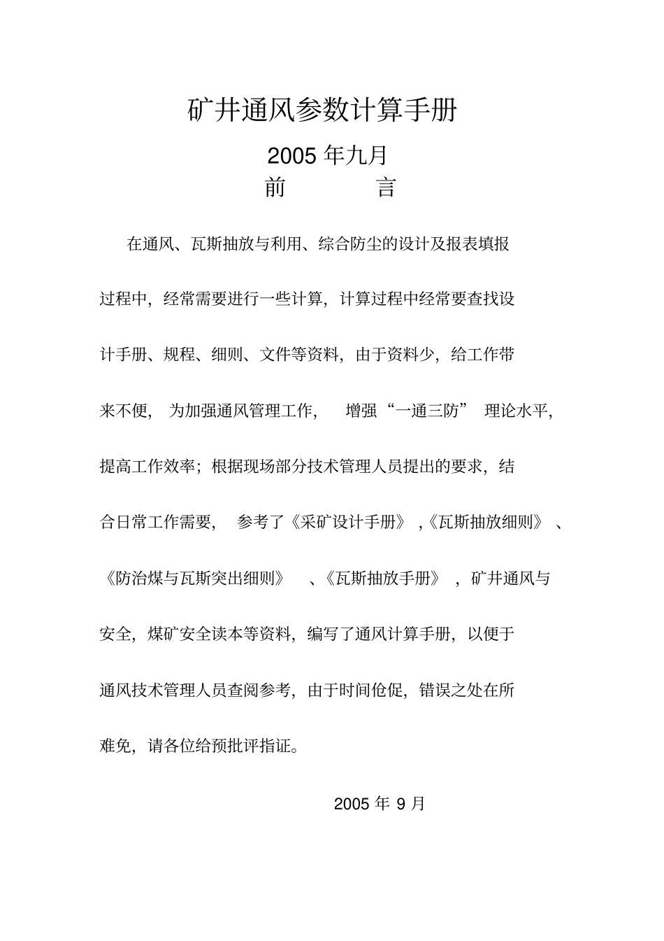 通风计算公式_第1页