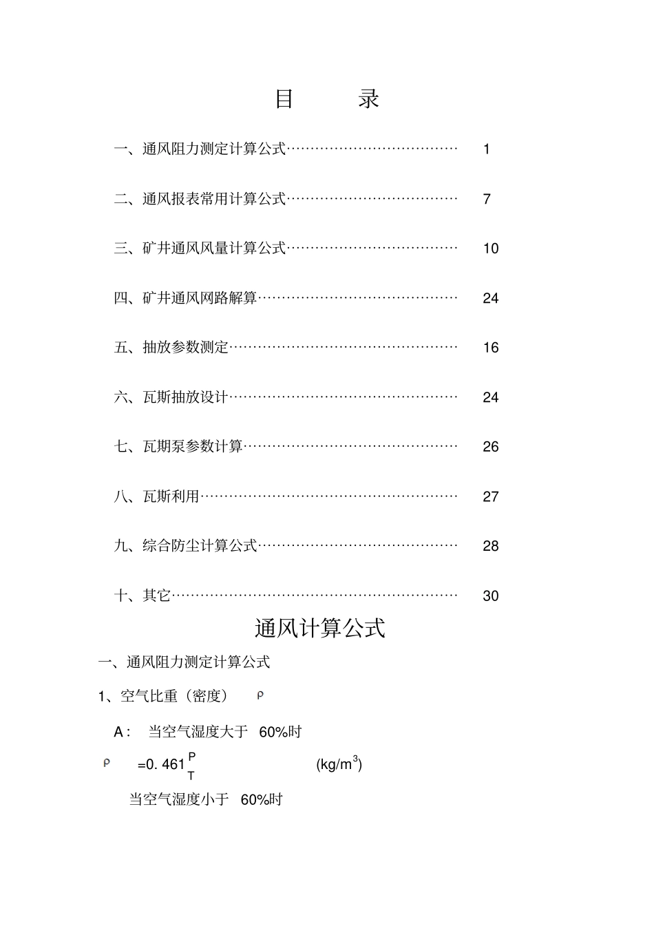 通风计算公式_第3页