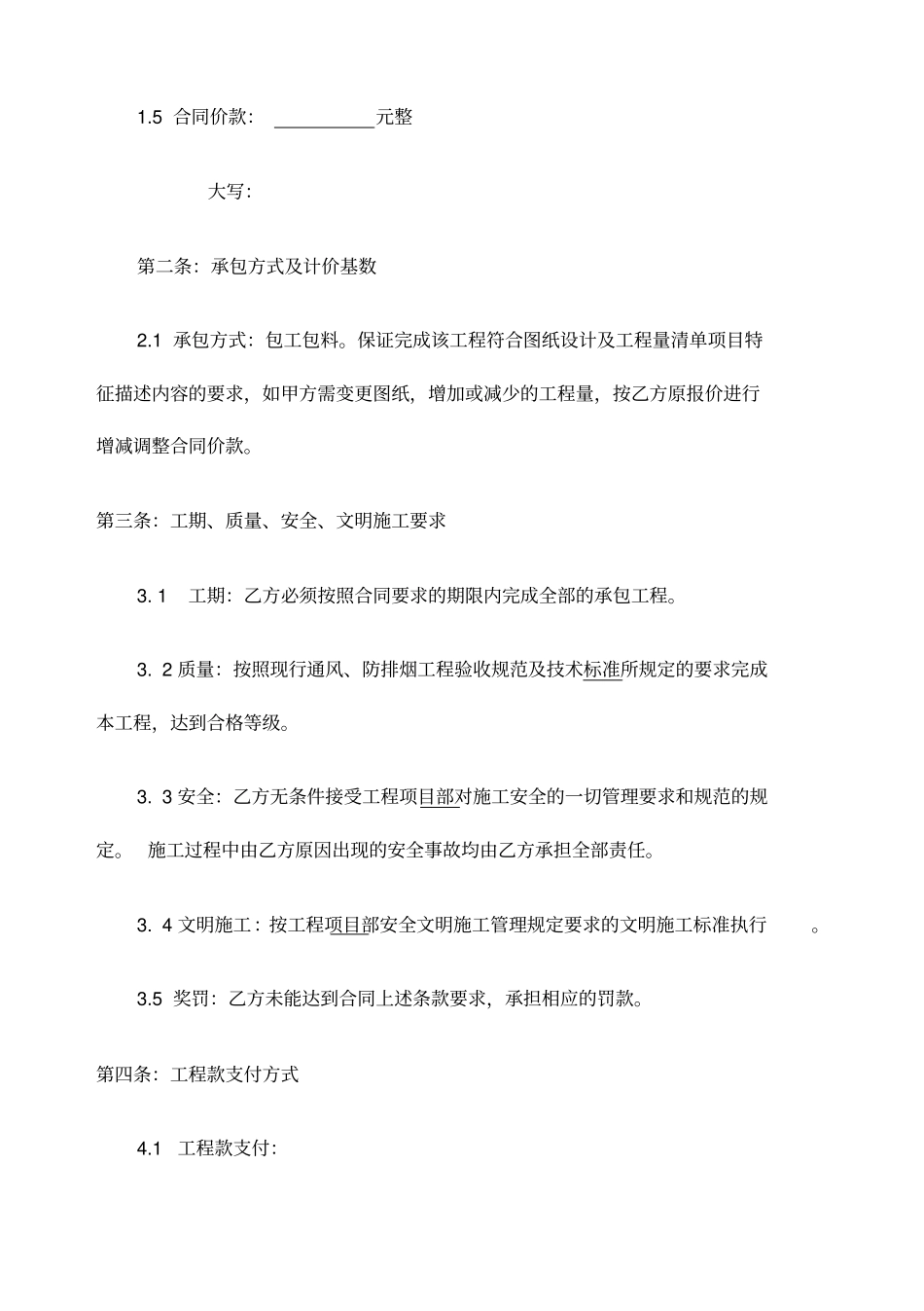 通风防排烟安装合同_第2页