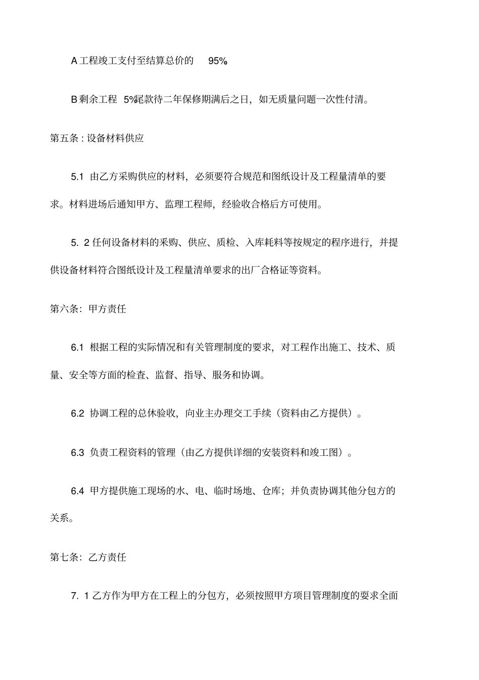 通风防排烟安装合同_第3页