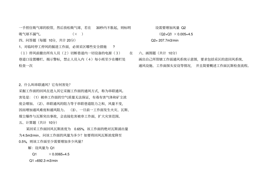 通风队瓦检工技术比武考试题答案新讲解_第2页