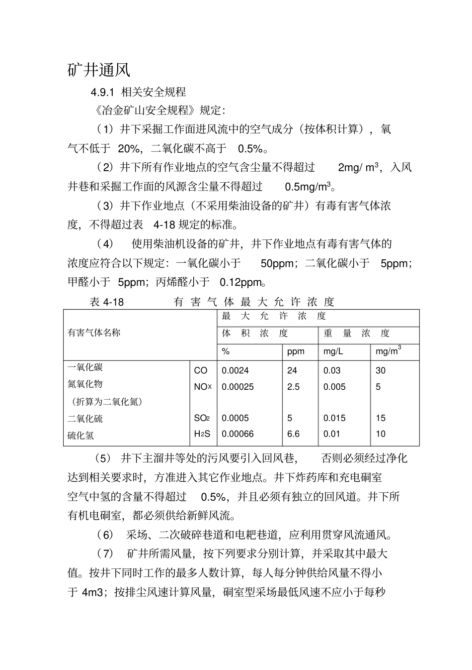 通风计算过程全_第1页