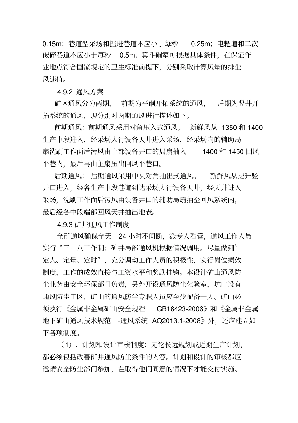 通风计算过程全_第2页