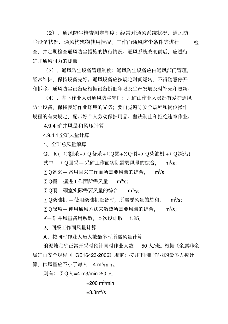 通风计算过程全_第3页