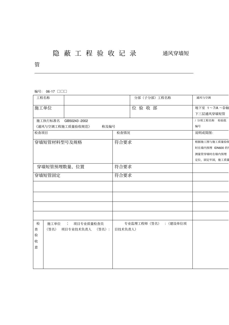 通风隐蔽工程验收记录_第1页