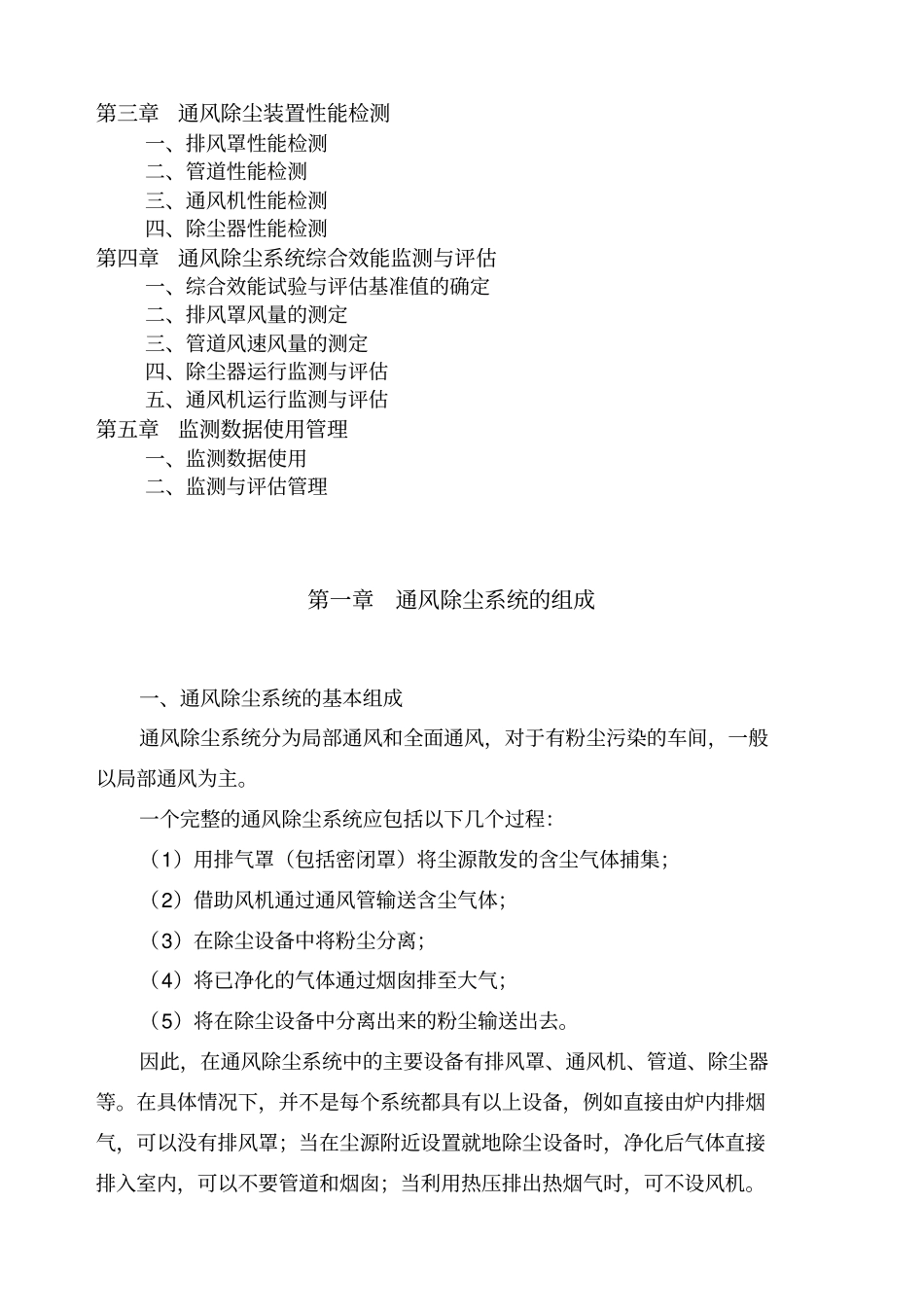 通风除尘系统运行监测与评价技术规范_第2页