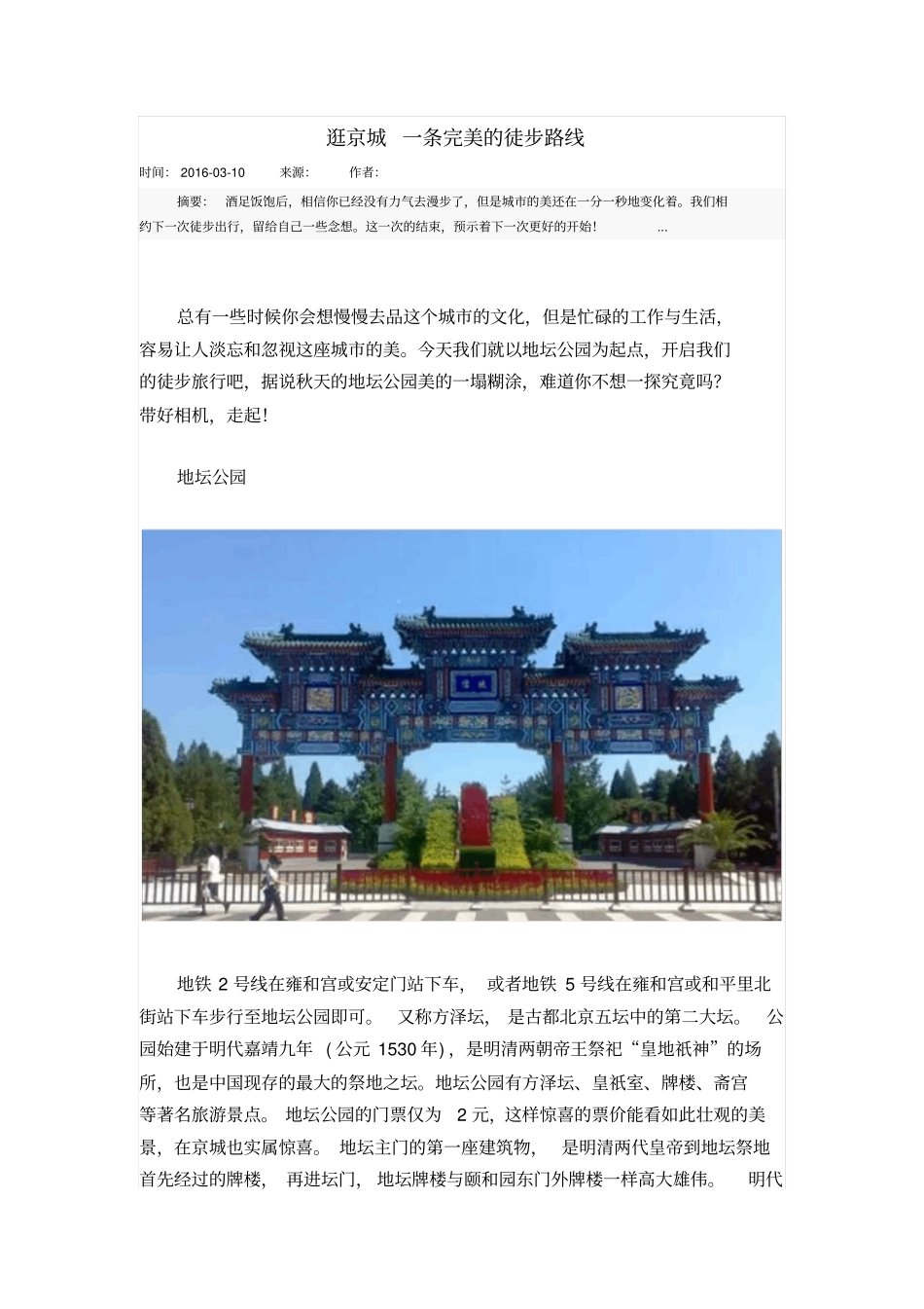 逛京城一条完美的徒步路线讲解_第1页