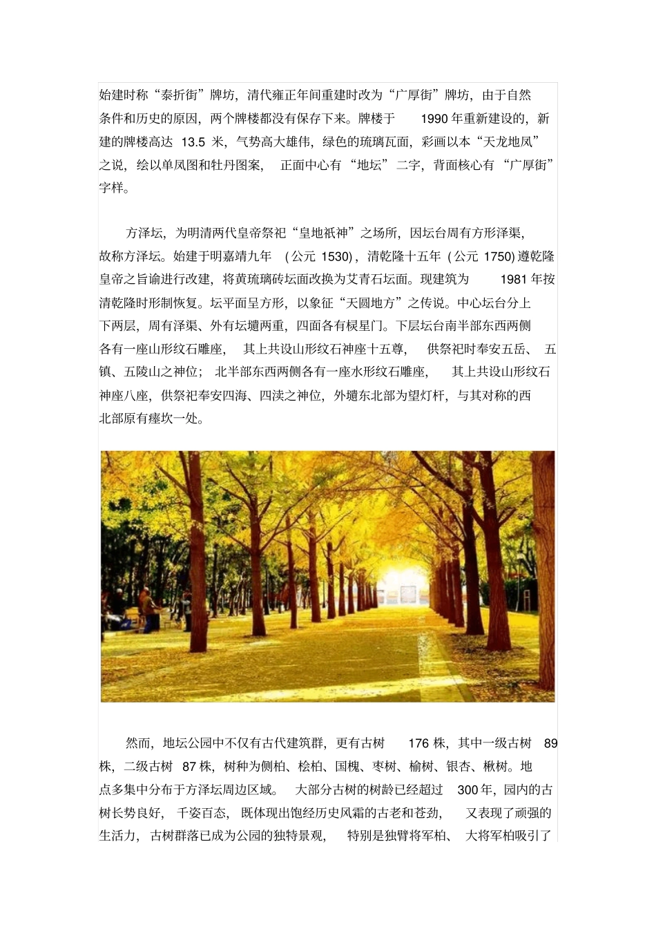 逛京城一条完美的徒步路线讲解_第2页