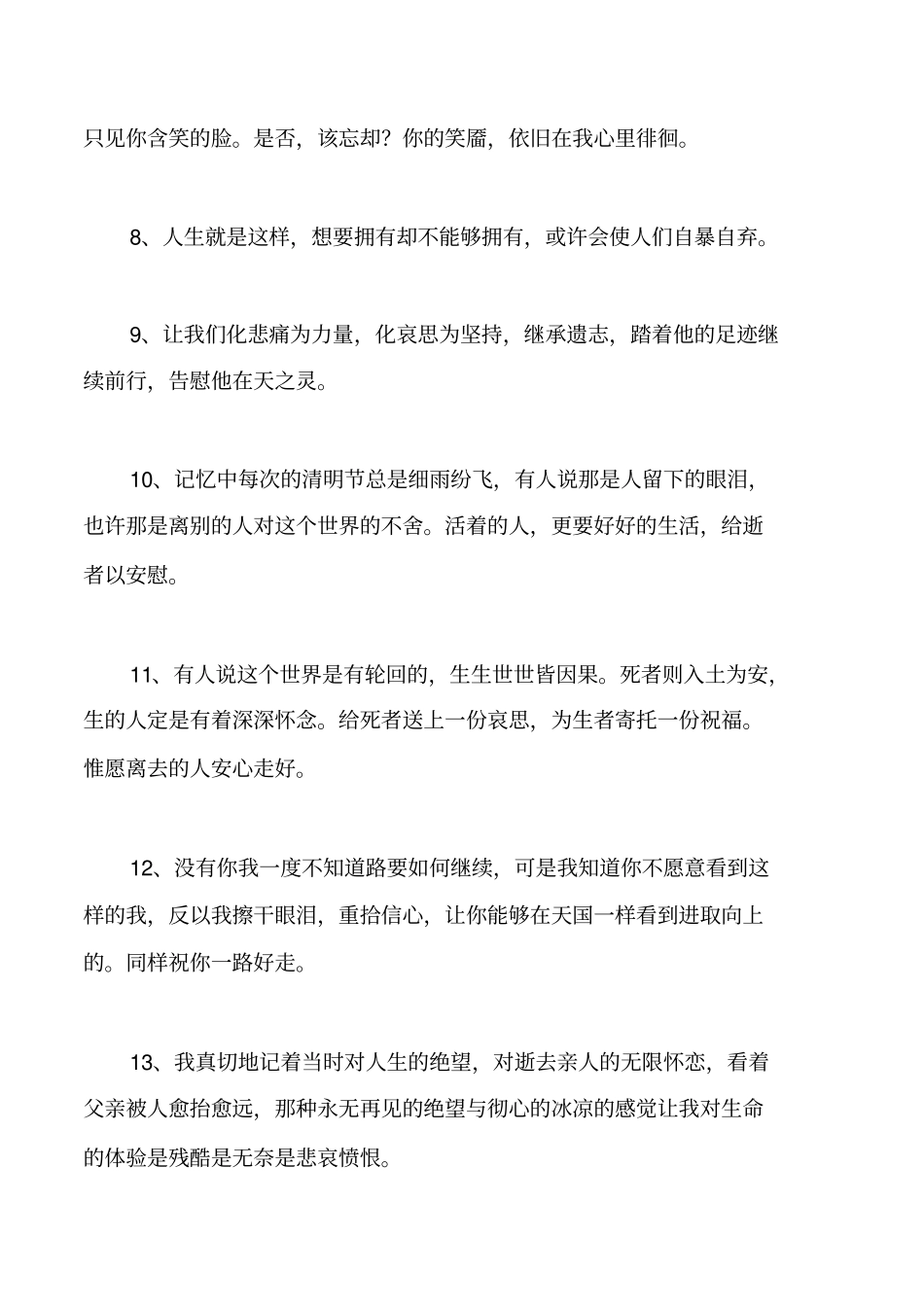 逝者哀思寄语_第2页