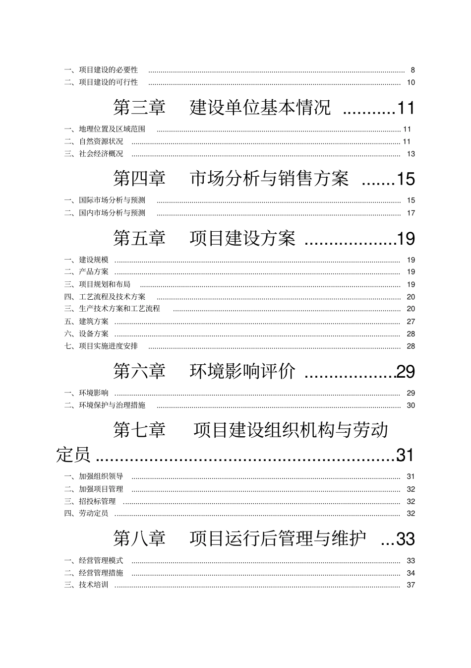 速冻粘玉米加工建设项目可行性研究报告_第2页