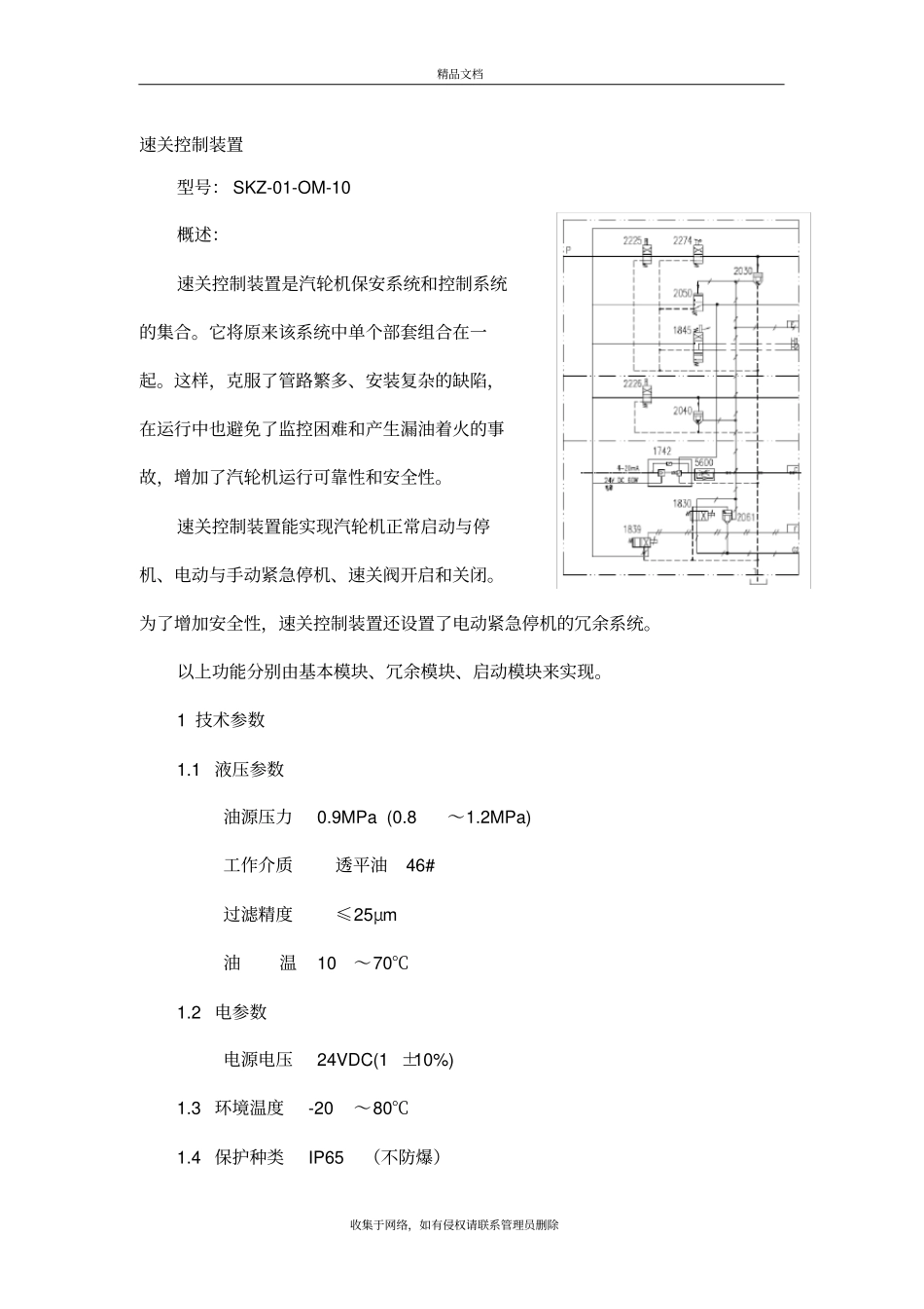 速关控制装置资料_第2页
