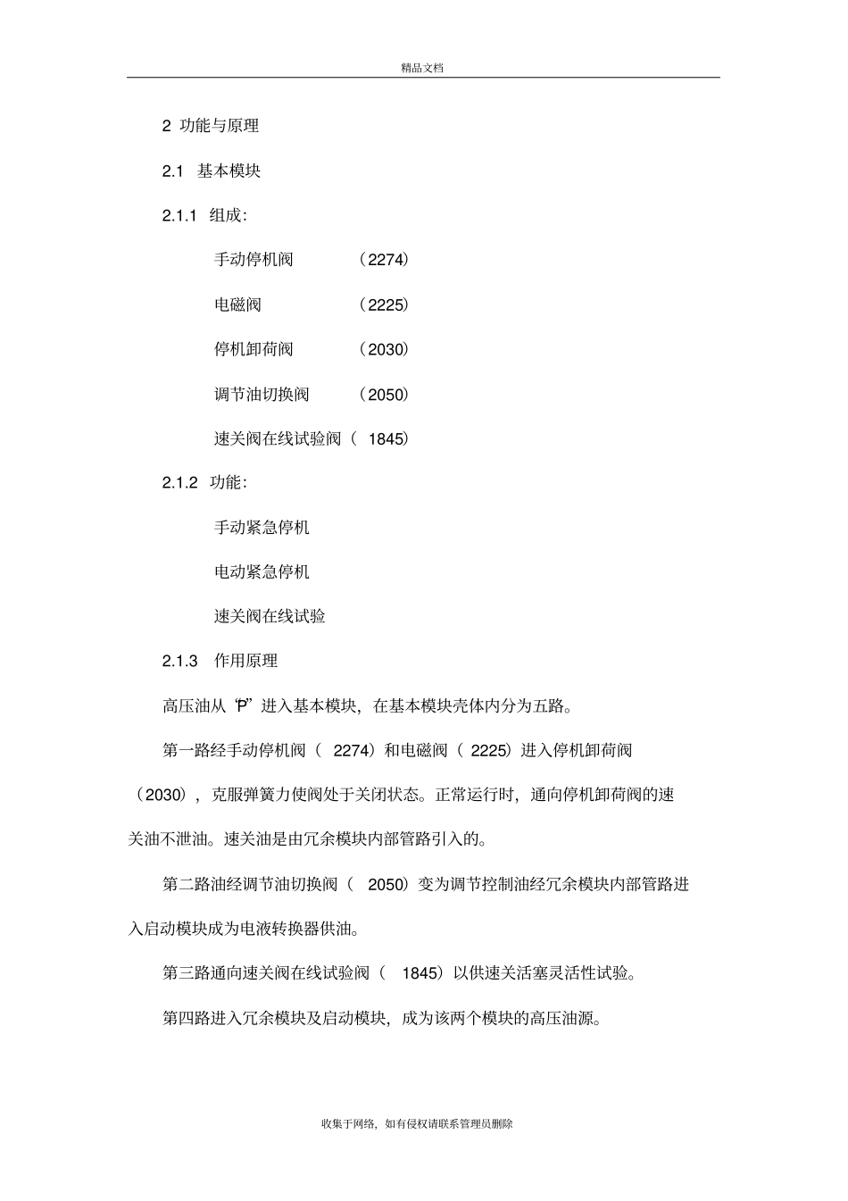 速关控制装置资料_第3页