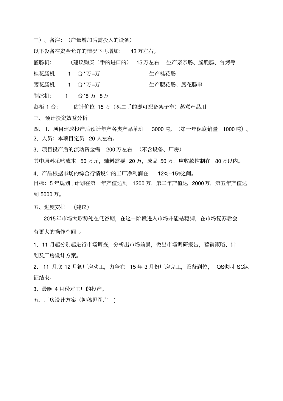 速冻调理食品系列简易分析报告_第3页