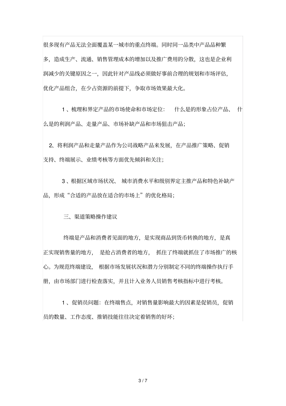 速冻食品场现状投资分析_第3页