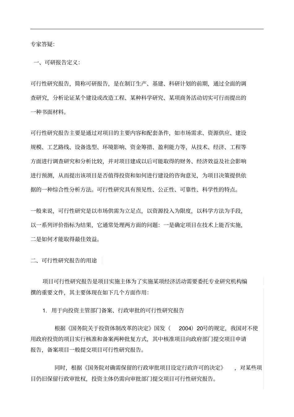 速冻食品生产线项目可行性研究报告_第3页