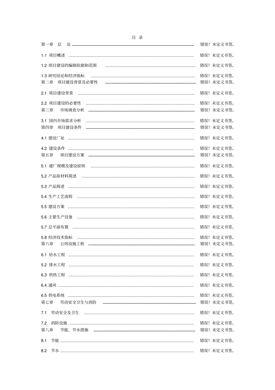 速冻食品出口生产基地建设项目可行性研究报告_第2页