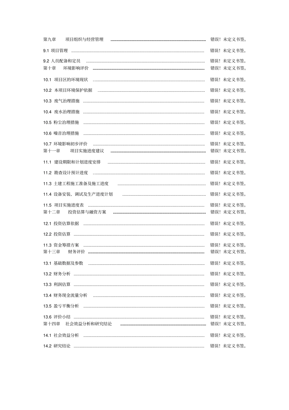 速冻食品出口生产基地建设项目可行性研究报告_第3页
