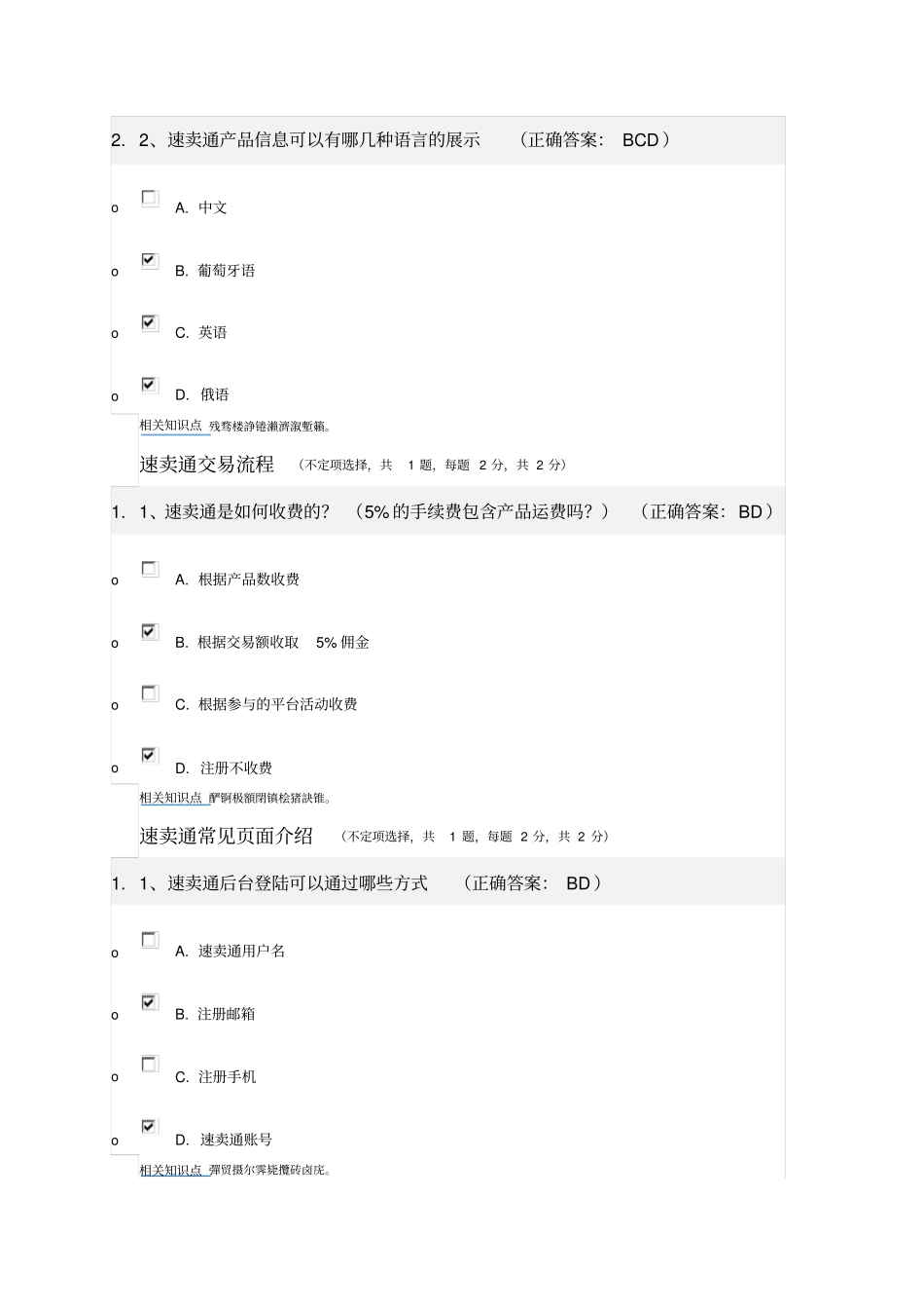 速卖通测验考试通过试题_第2页
