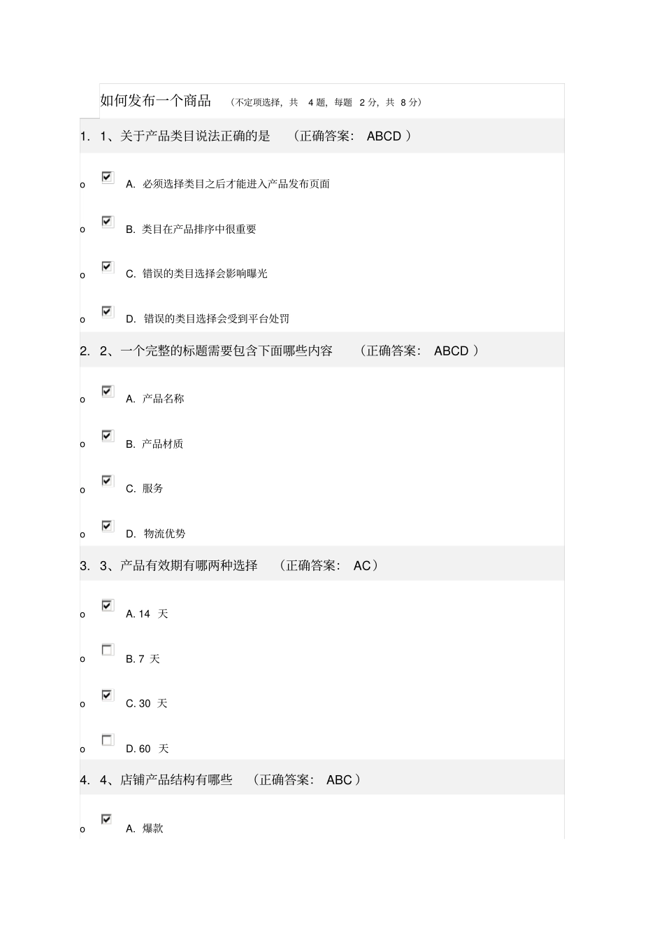 速卖通测验考试通过试题_第3页