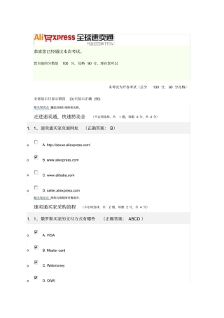 速卖通测验考试通过试题