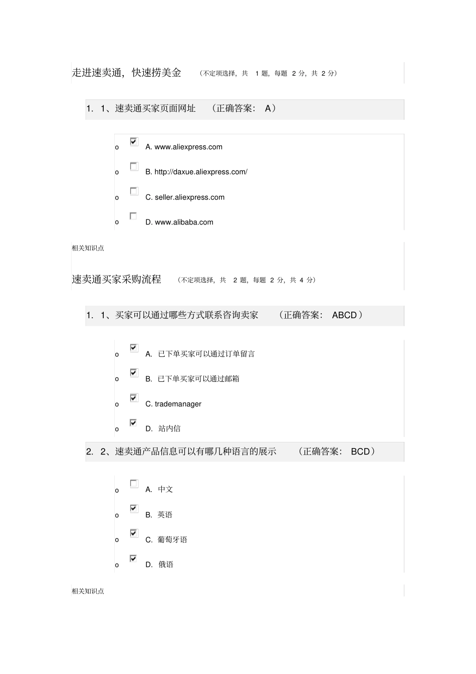 速卖通考试题_第1页
