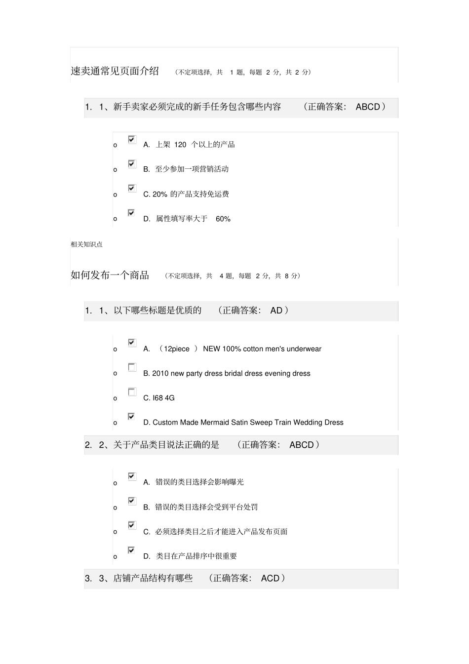 速卖通考试题_第2页