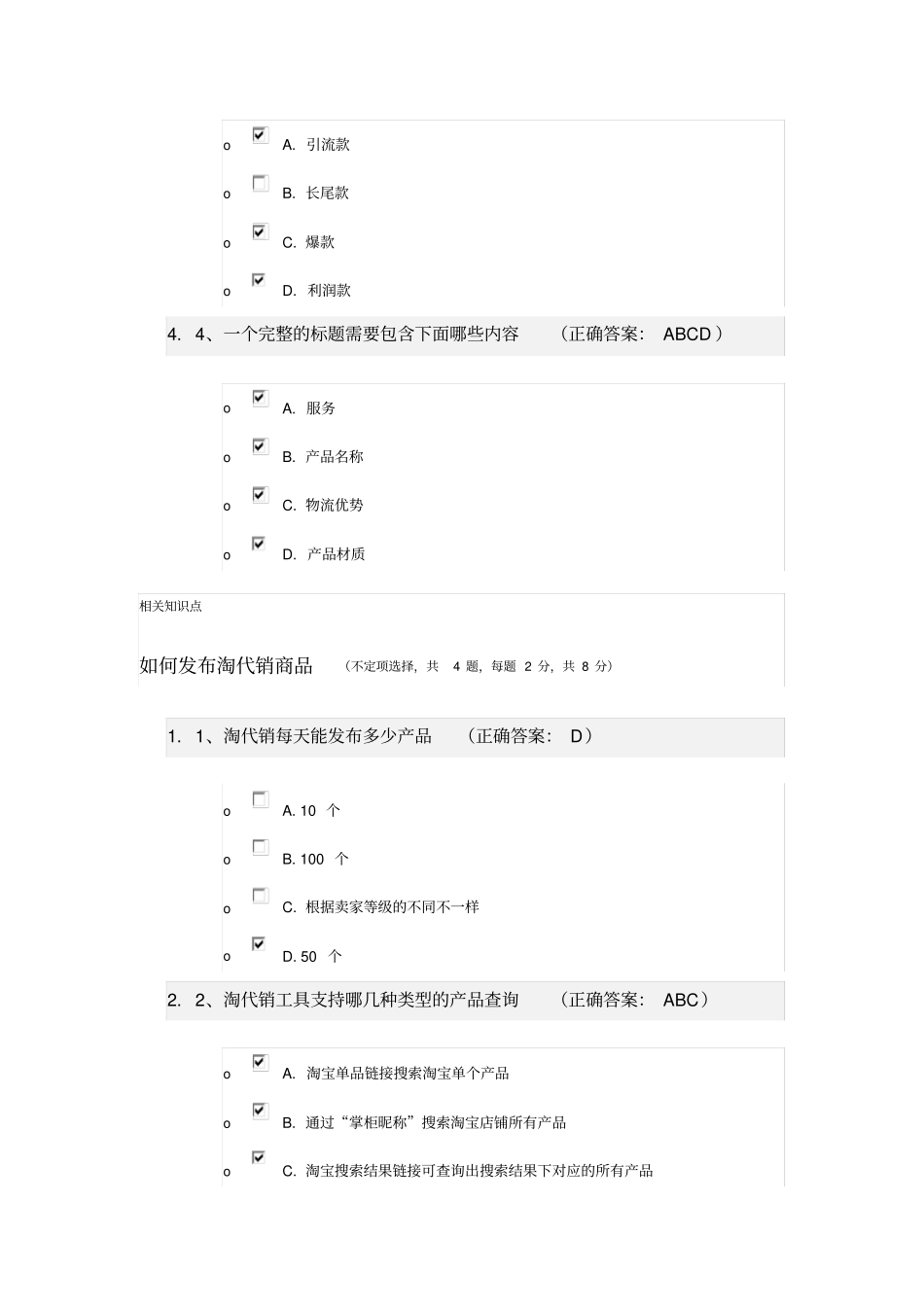速卖通考试题_第3页