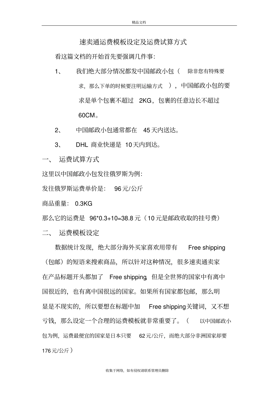 速卖通运费模板设定及运费试算方式复习过程_第2页