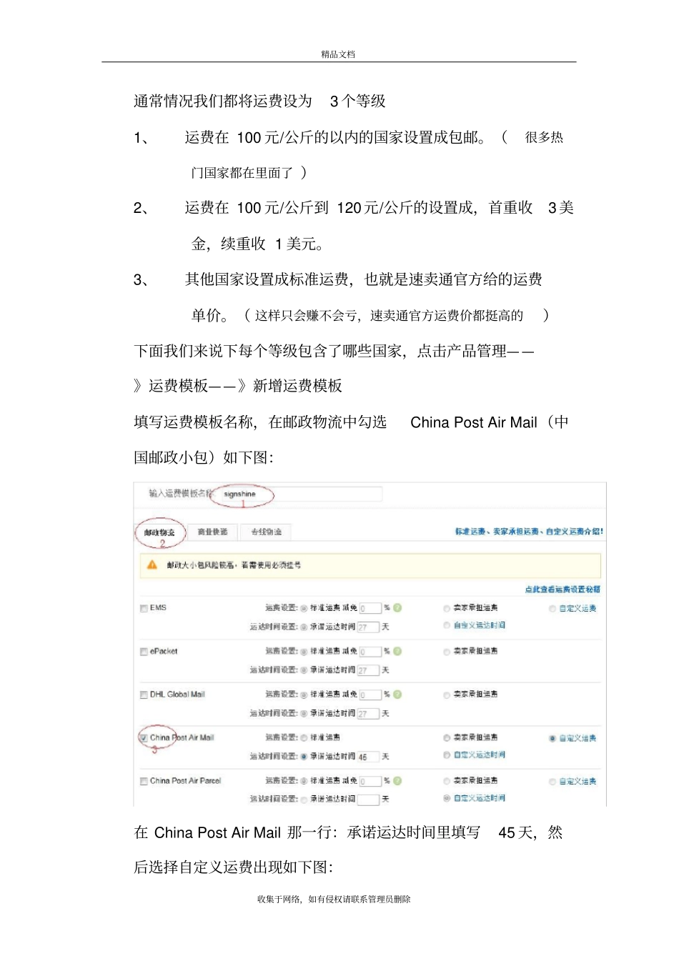 速卖通运费模板设定及运费试算方式复习过程_第3页