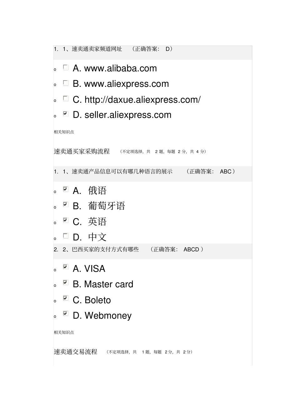 速卖通考试题答案_第2页