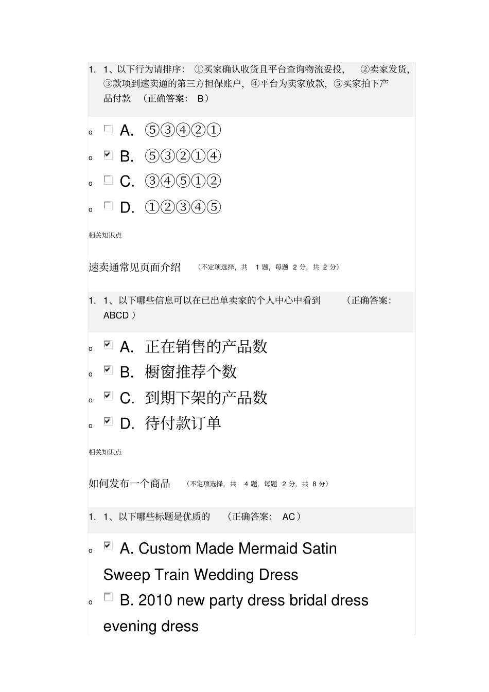 速卖通考试题答案_第3页