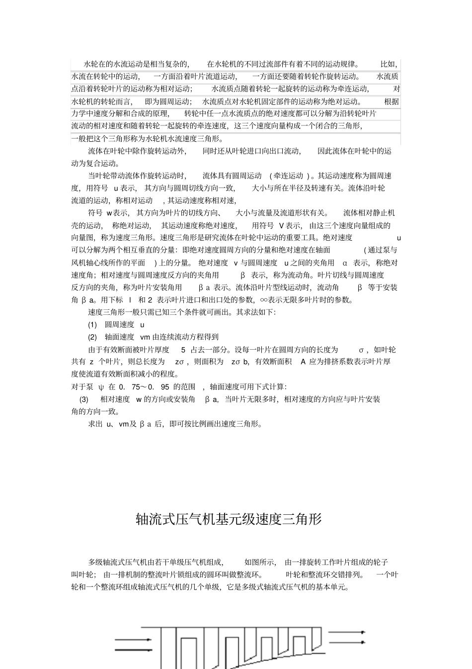 速度三角形及其应用_第2页