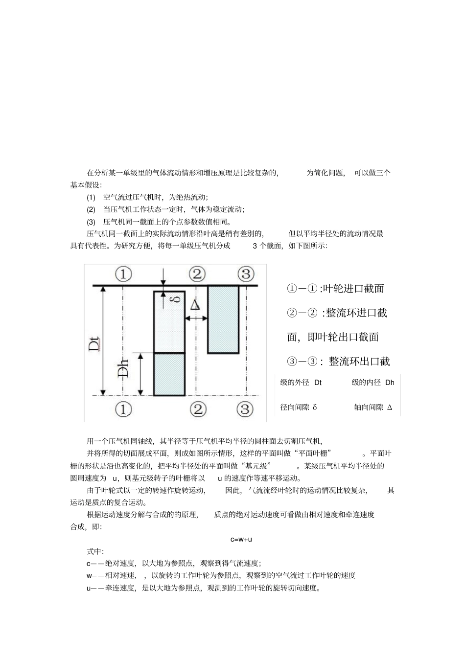 速度三角形及其应用_第3页
